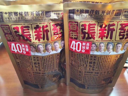 張新發檳榔伴侶爆紅背后 百年老字號的誠意與底氣