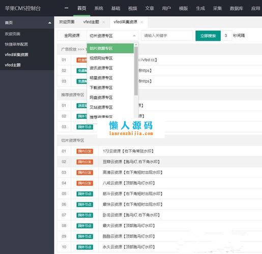 蘋果cmsv10大橙vfed3.1.5完美破解視頻網站主題模板