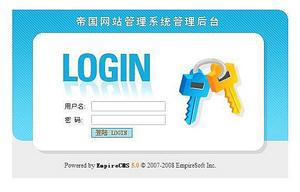 帝國cms讓網站管理更便捷