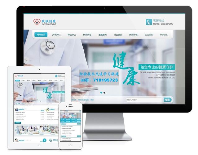 醫療皮膚健康類網站 健康保健類企業網站源碼 易優cms模板 - 柳林園