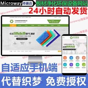 代替織夢綠色營銷型塑料五金板材凈化環保設備類網站pbootcms模板