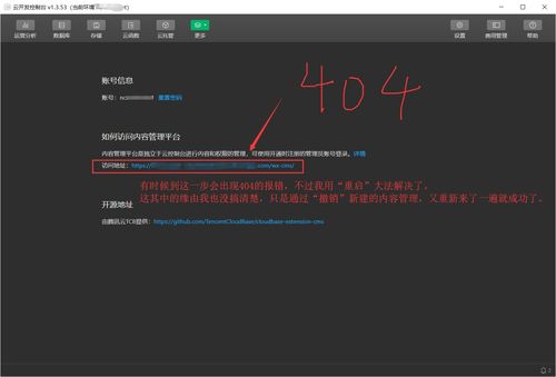 小程序 認識CMS 創建云開發環境 創建并進入CMS內容管理系統