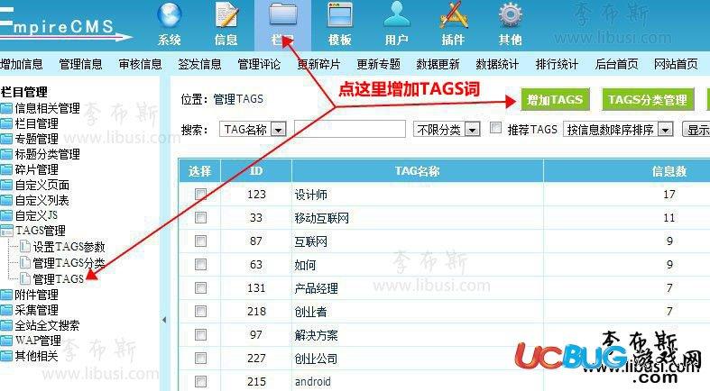 帝國cms系統怎么給網站加標簽tags和關鍵字
