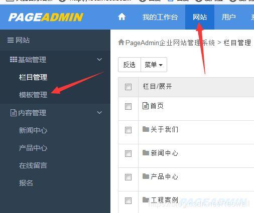 pageadmin cms網站建設實例:如何制作一個報名表?