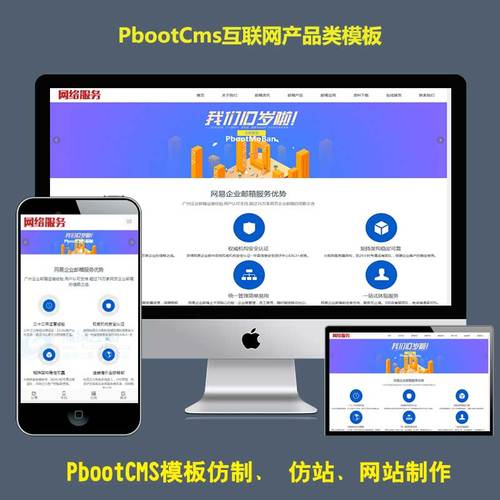 免費的pb技術科技產品模板h5響應式互聯網產品通用pbootcms源碼
