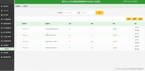 計算機畢設ssm基于javaweb精品課程網絡平臺的設計與實現3q7nv9 源碼 數據庫 lw