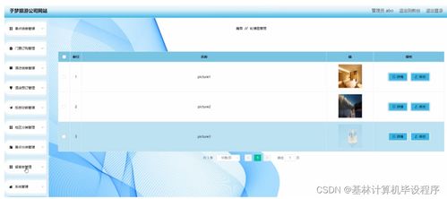 python django畢業設計于夢旅游公司網站論文 程序 lw .