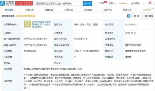 劉強東與章澤天共同成立企業管理公司,經營范圍含互聯網信息服務