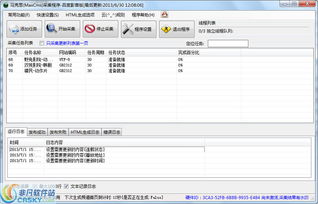 采集程序工具界面預覽 采集程序工具界面圖片
