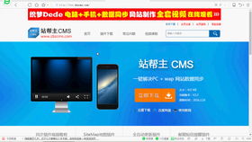 帝國cms電腦pc手機wap數據同步網站建設之房產網站視頻仿站教程制作第10課 電腦貓建站