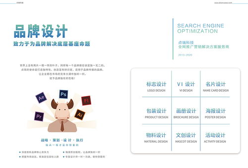 互聯網公司畫冊 點瑞科技