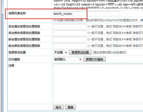 帝國cms后臺信息列表添加自定義字段 并根據自定義調用文章
