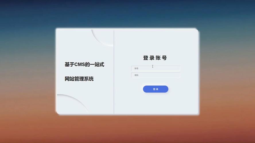 基于cms的一站式網站管理系統
