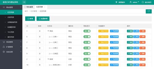 極致cms建站系統