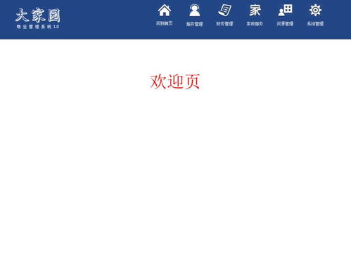 藍(lán)色的cms物業(yè)管理系統(tǒng)模板