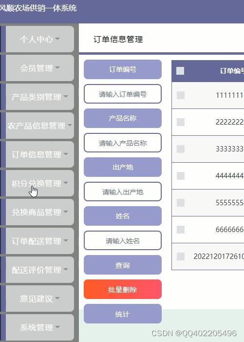 springmvc java農場供銷一體系統jsp農產品商城電子商務網站