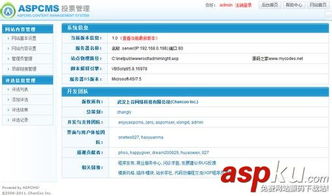 aspcms 開源企業網站建設系統