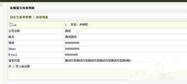 dedecms織夢實現網頁版在線留言功能