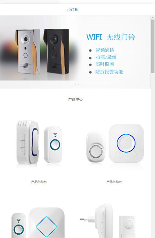 織夢(mèng)dedecms智能產(chǎn)品數(shù)碼設(shè)備電子門(mén)鈴網(wǎng)站模板 帶手機(jī)移動(dòng)端