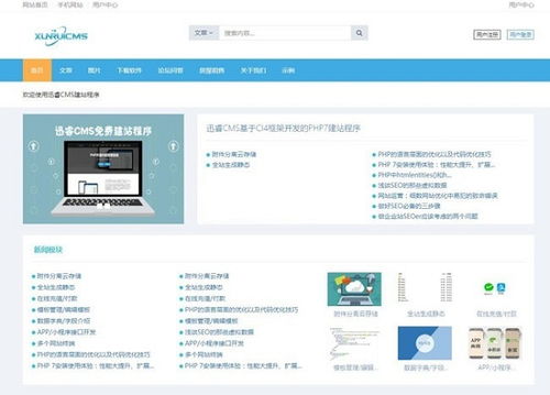 迅睿cms正式版源碼下載 迅睿cms官方版下載v4.3.14 最新版 當易網