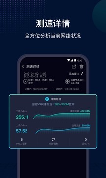 測速網SpeedTestv1.0.2截圖