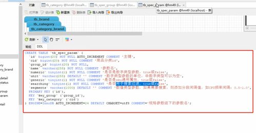 電商網站需要了解的spu,sku之間的關系,以及需要編寫商品品類,商品參數組,商品參數表之間的關系和業務邏輯