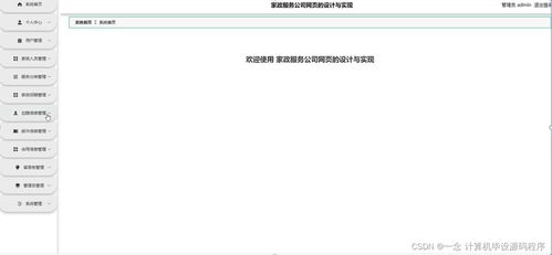計算機(jī)畢業(yè)設(shè)計springboot家政服務(wù)公司網(wǎng)頁的設(shè)計與實(shí)現(xiàn)ui6z59