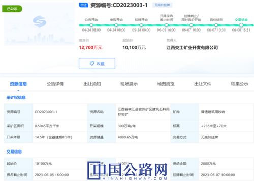 新版ued官方網(wǎng)站 江西交工礦業(yè)開發(fā)成功中標(biāo)峽江縣采礦權(quán) 圖 高速網(wǎng)
