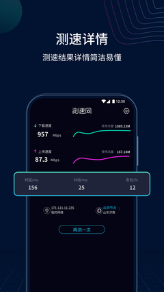 測速網v1.1.4截圖