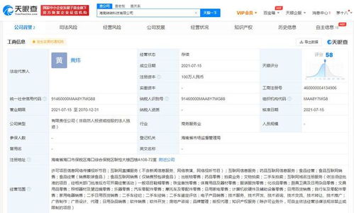 轉轉在海南成立新公司 經營范圍含互聯網直播服務